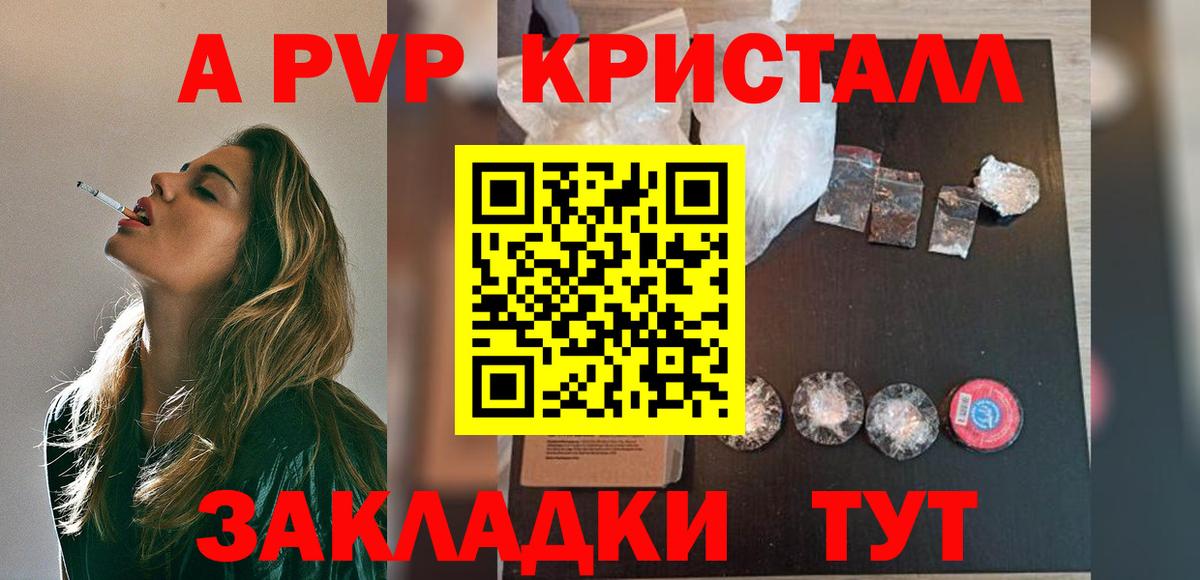 что такое наркотик  Вход с VPN  Alfa_PVP Crystall  Киселёвск  А ПВП VHQ  A-PVP VHQ 