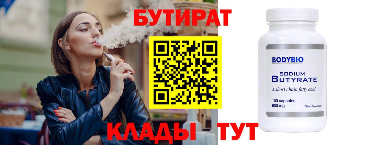 Бутират BDO 33%  Бутират  Киселёвск  Вход с VPN 
