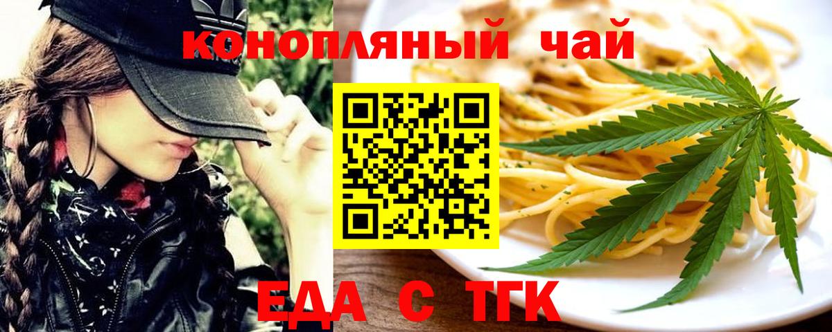 Киселёвск  Еда ТГК конопля  Вход с VPN 