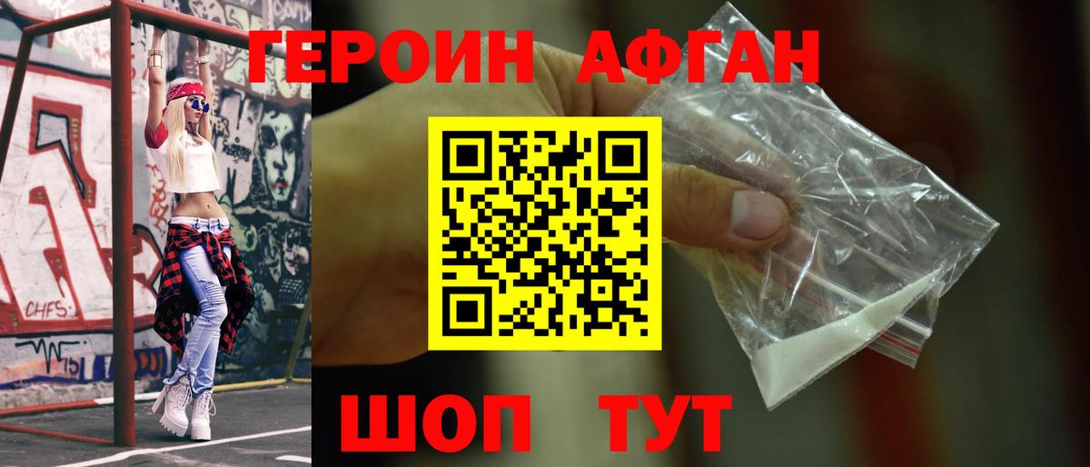 Героин Heroin Киселёвск