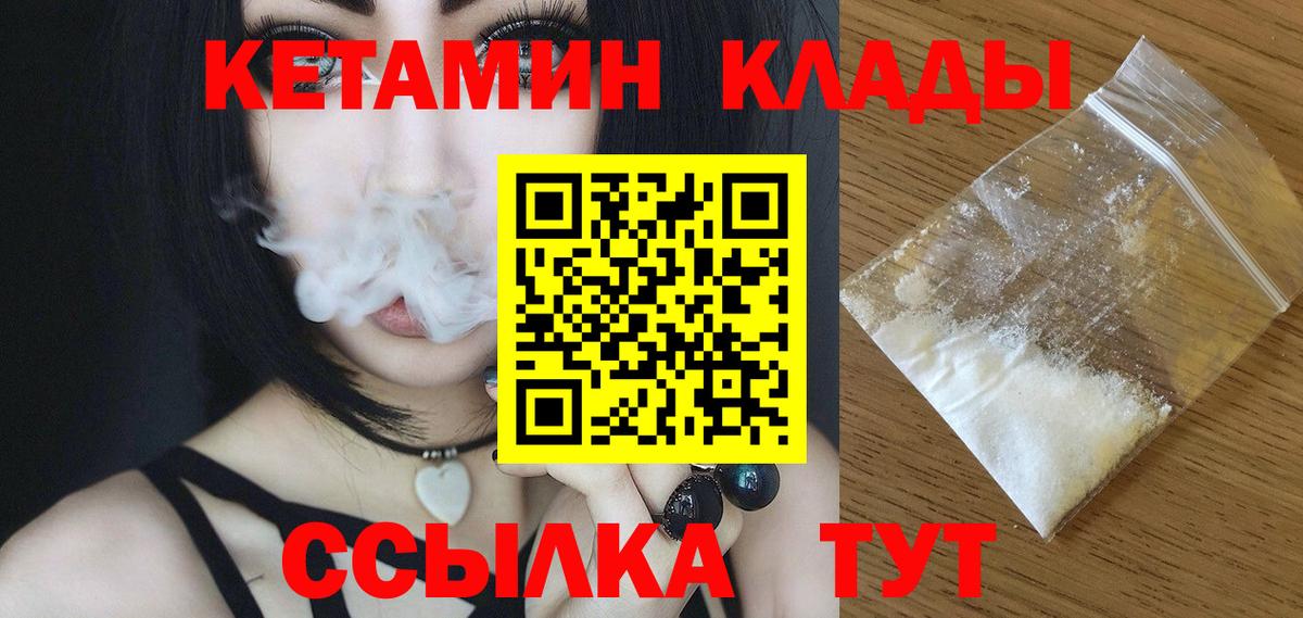 КЕТАМИН ketamine Киселёвск