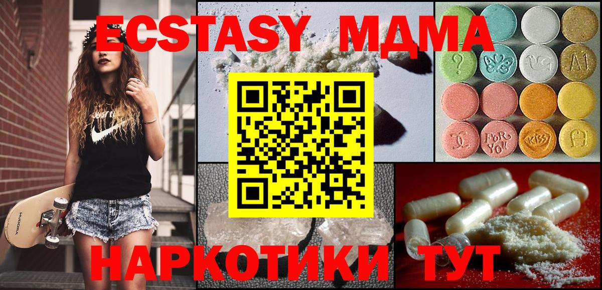 МДМА  Вход с VPN  MDMA Molly  Киселёвск  МДМА молли 