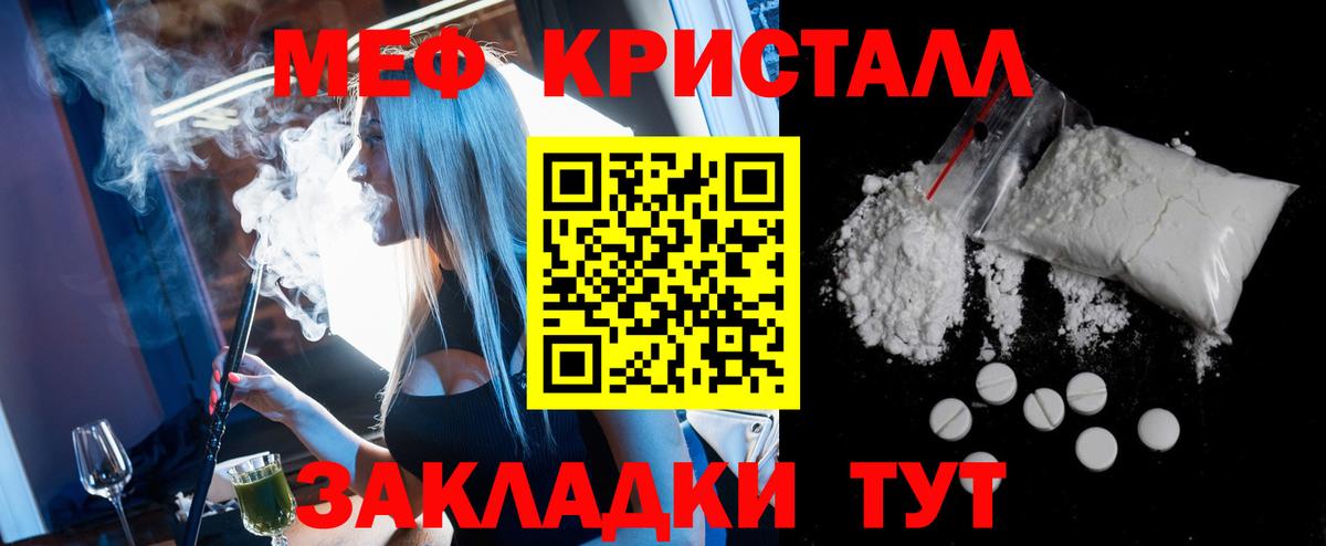МЕФ кристаллы Киселёвск