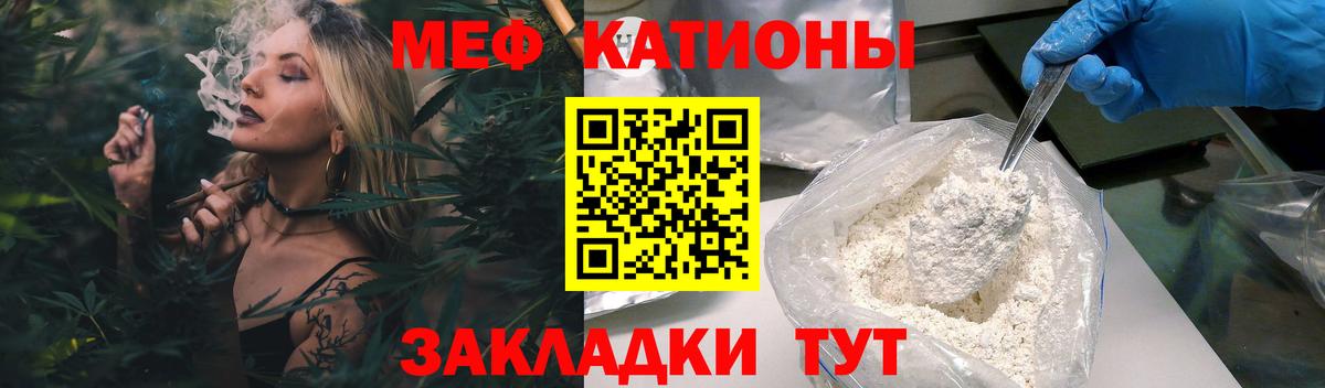 МЯУ-МЯУ  МЕФ  Вход с VPN  Меф мука  Киселёвск 